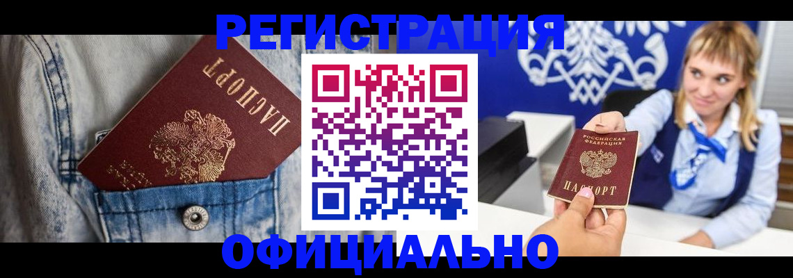 прописка 2025 в Дагестане