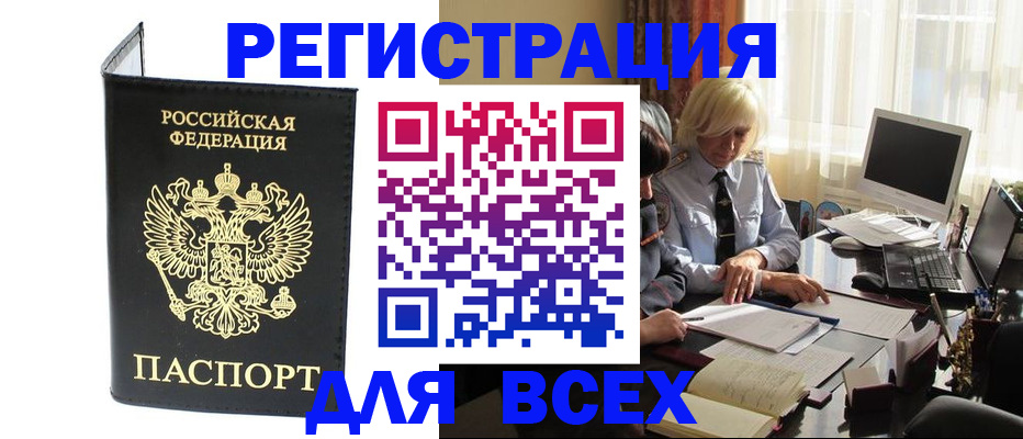 прописка для работы в Дагестане