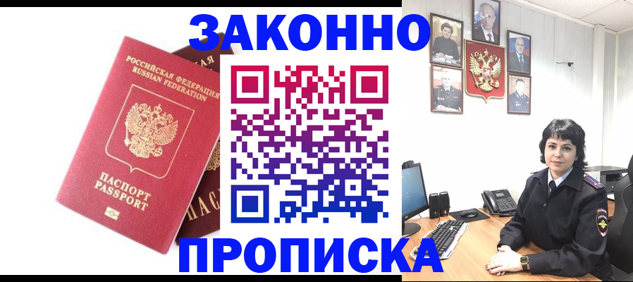 прописка для работы в Дагестане